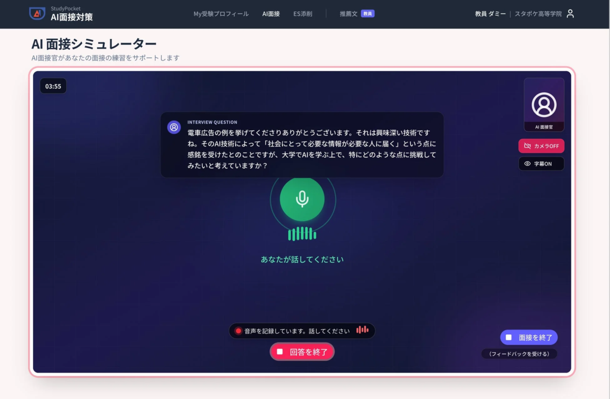 AI面接シミュレーターの質問画面