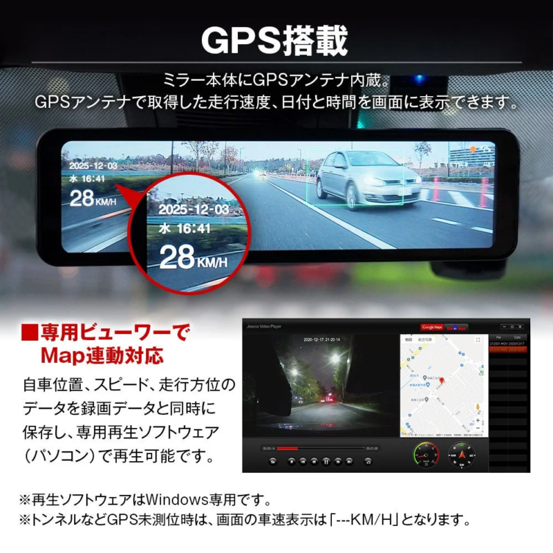 GPS搭載