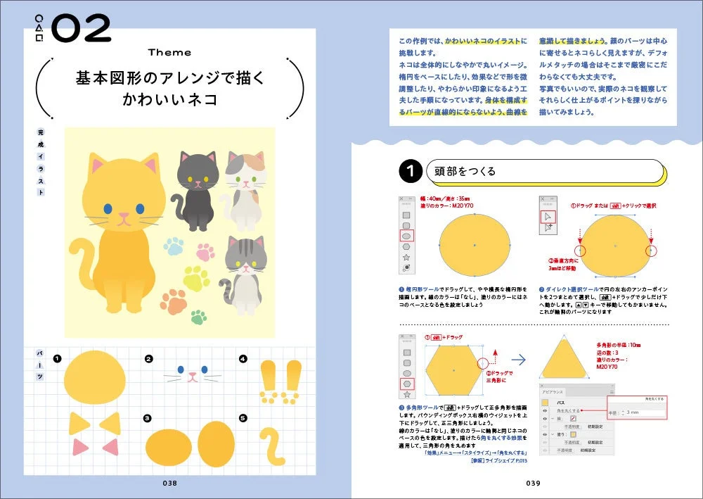 基本図形のアレンジで描くかわいいネコ