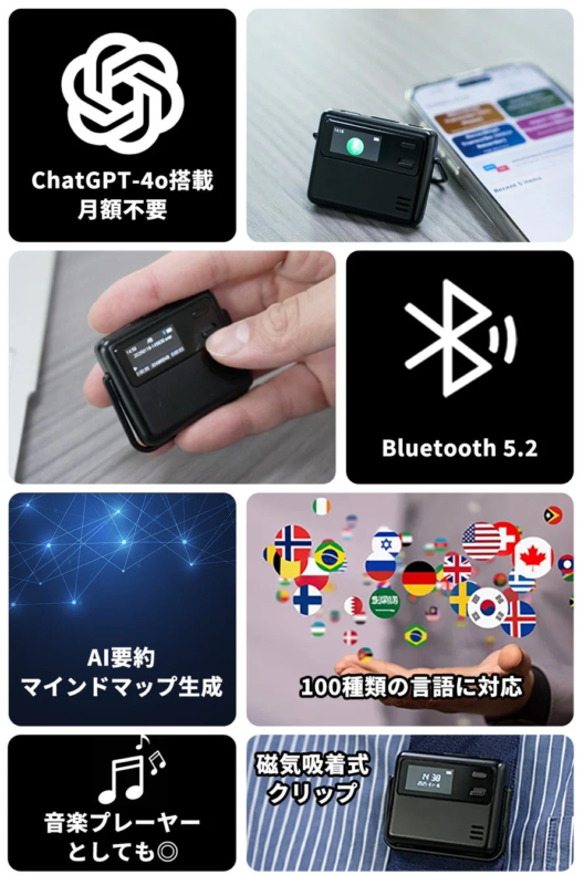AIレコーダー、ChatGPT-4o、多機能、AI要約、マインドマップ生成、100言語対応、Bluetooth 5.2、音楽プレーヤー、磁気クリップ、月額不要