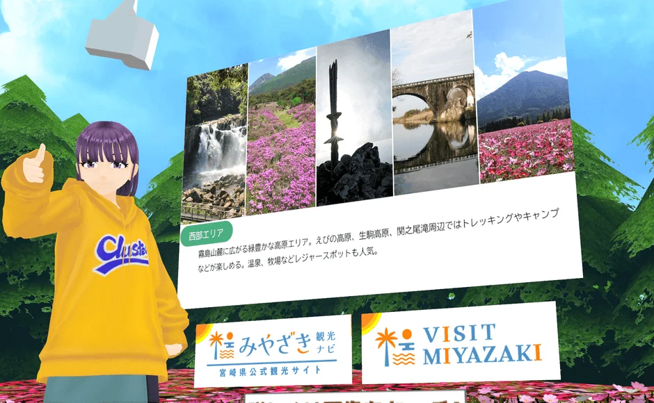 VR空間で宮崎県の西部エリアを紹介するアニメキャラクター