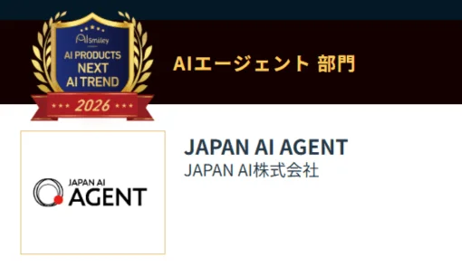 AIエージェント 部門 JAPAN AI AGENT