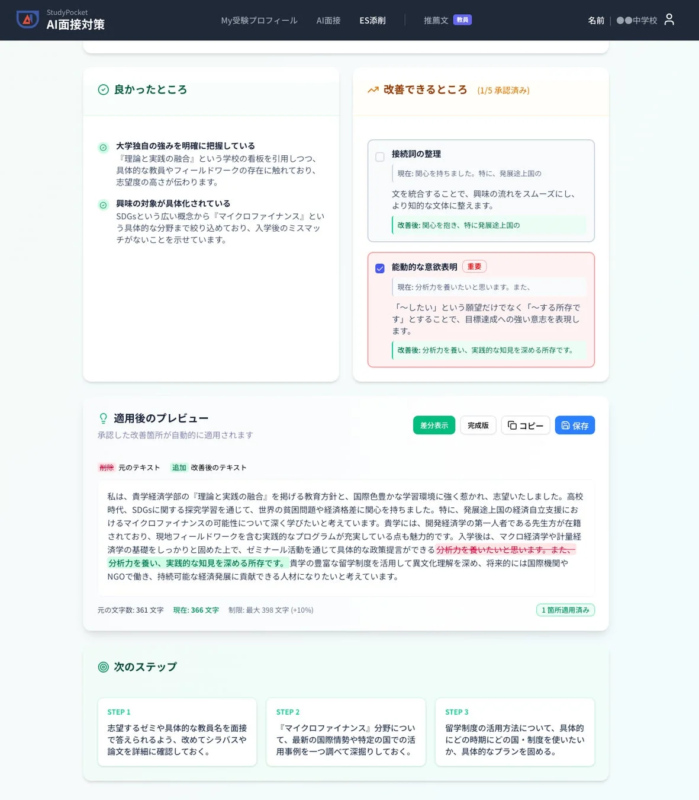 出願書類の添削画面