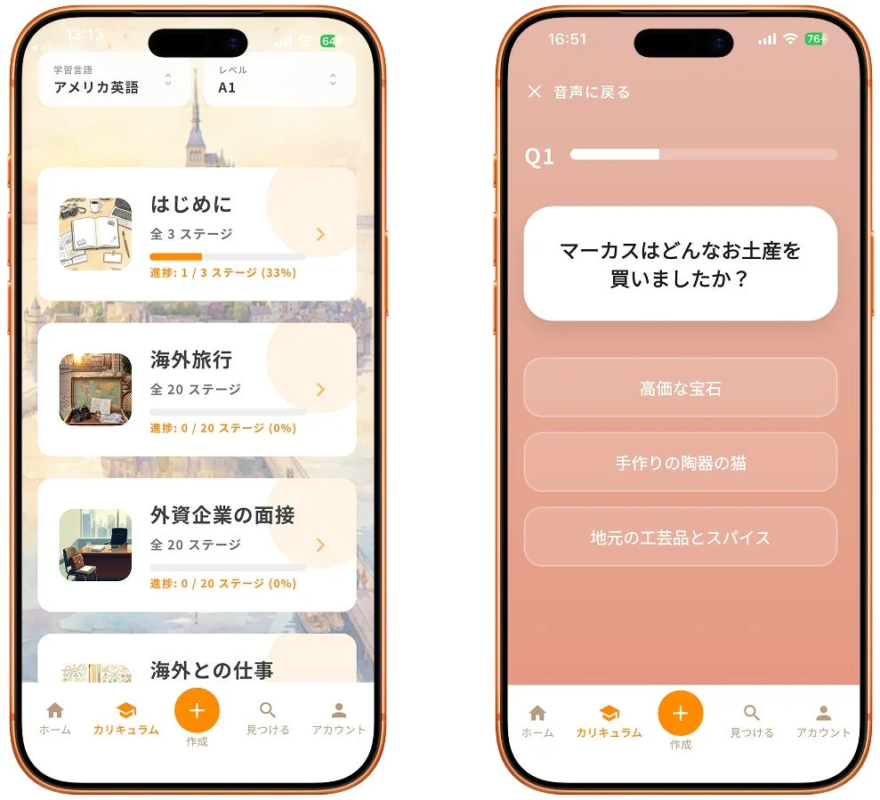 語学学習アプリの画面で、アメリカ英語のカリキュラム選択と進捗状況、およびクイズ問題が表示されています。「海外旅行」や「外資企業の面接」など、実用的な英語学習コンテンツが提供されています。