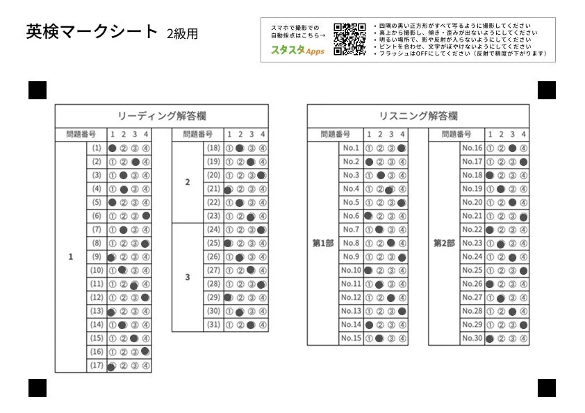 英検マークシートと撮影のコツ
