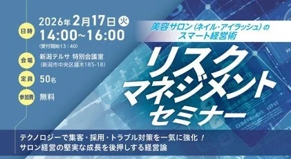 DX時代のサロン経営リスク管理