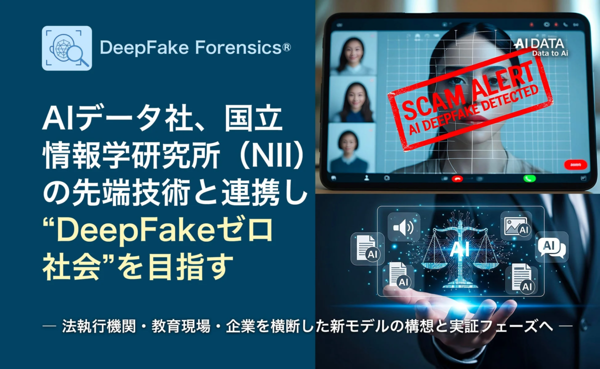 DeepFake対策モデルの構想