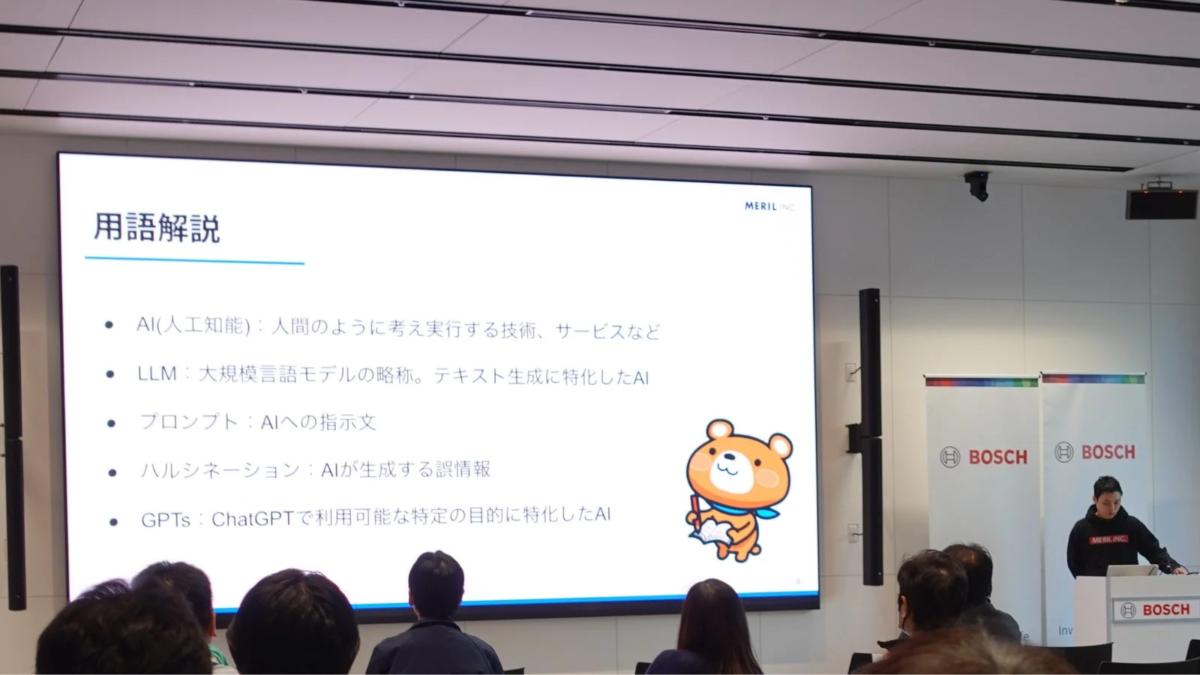 AI関連の用語解説スライドが映し出されたプレゼンテーションの様子