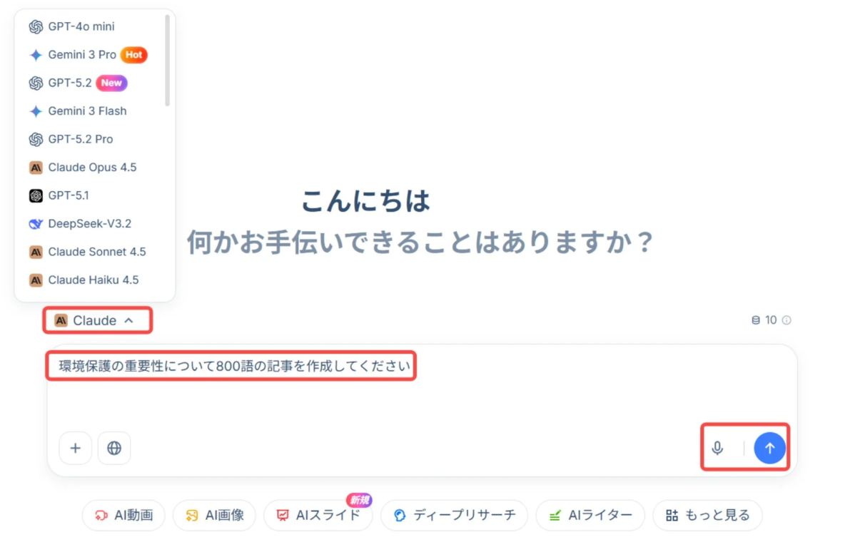 HIX AIのチャット画面
