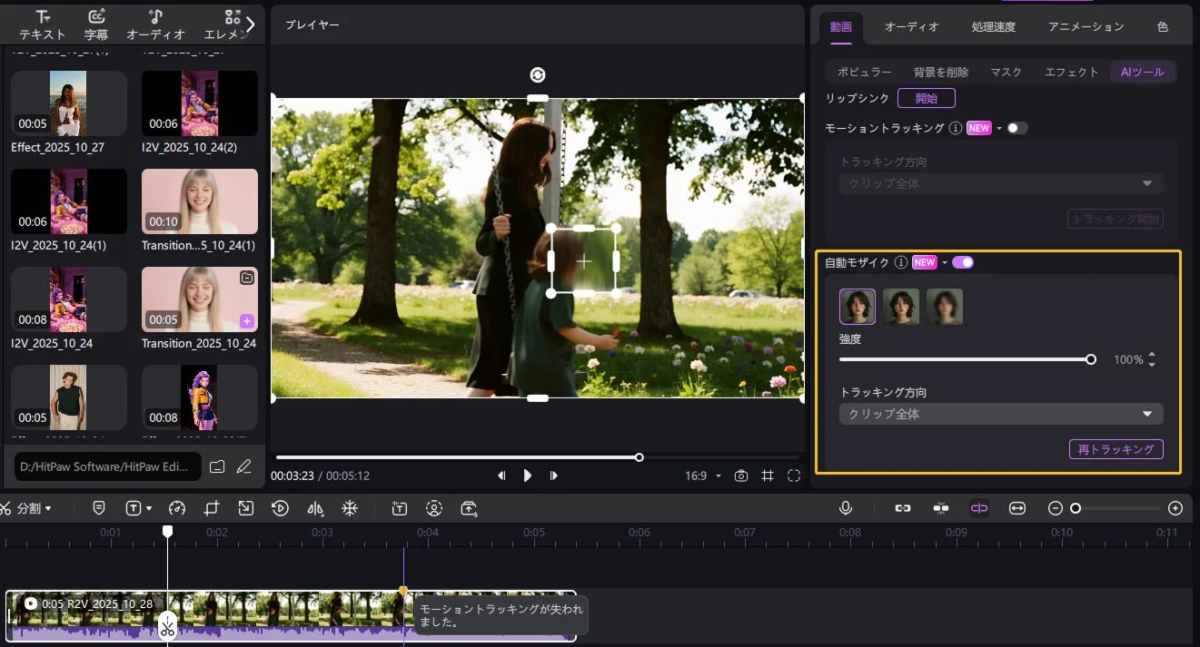 AI自動モザイク