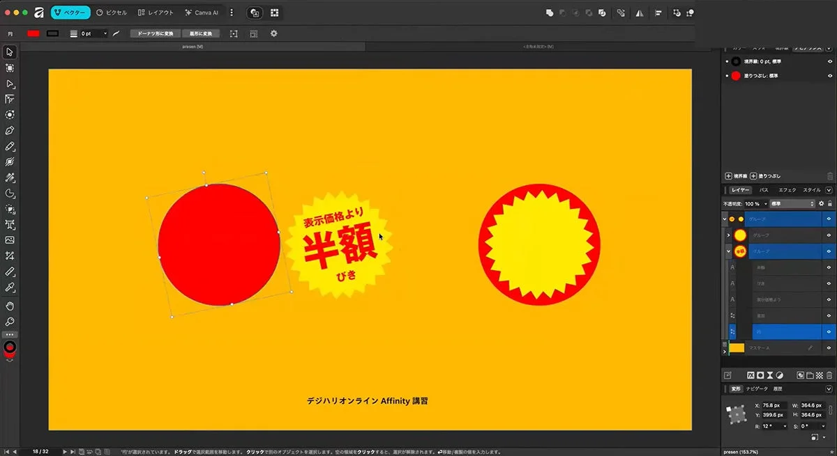 Affinityでの制作画面