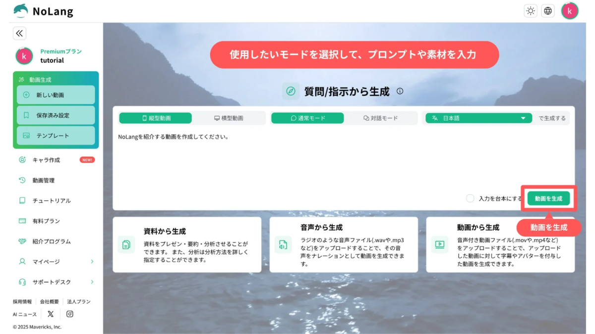 使用したいモードを選択して、プロンプトや素材を入力