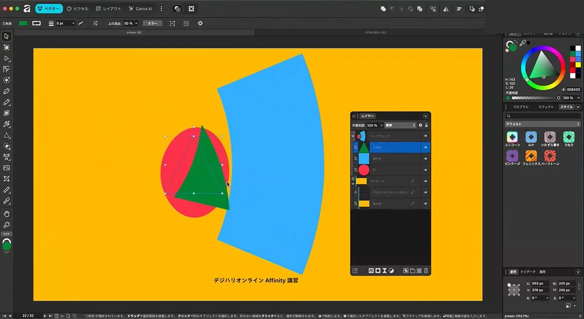 Affinityでのデザイン作業画面