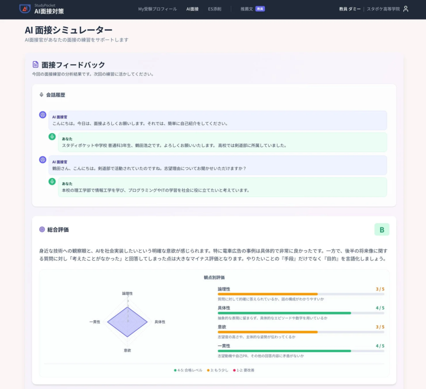 面接フィードバックと会話履歴