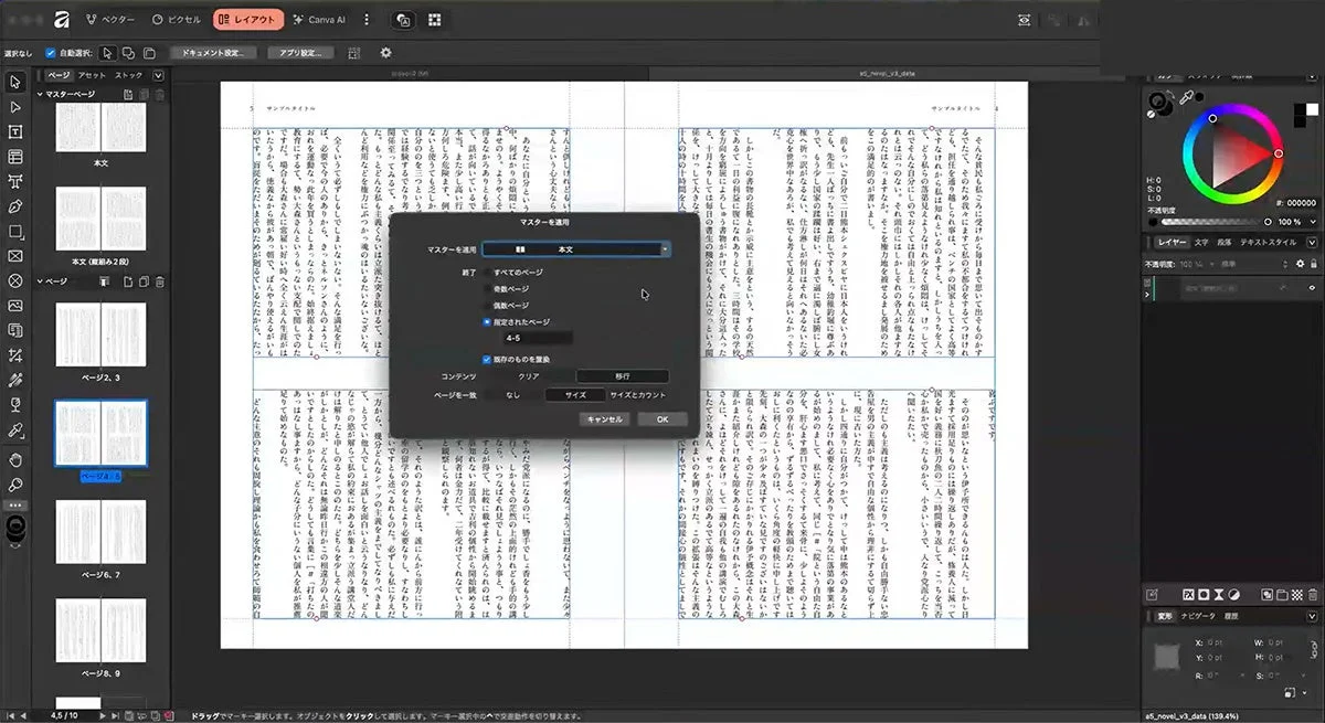 レイアウト機能の画面