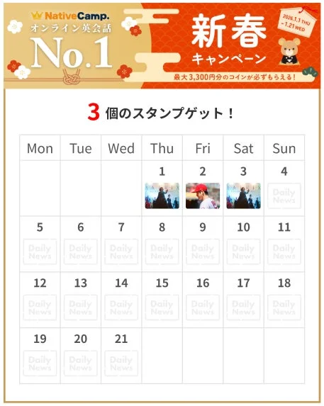 デイリーニューススタンプラリー