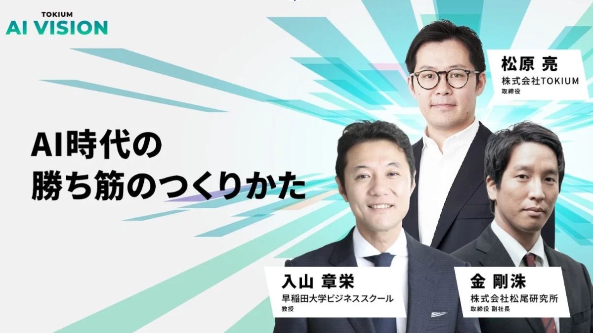 AI時代の勝ち筋のつくりかた