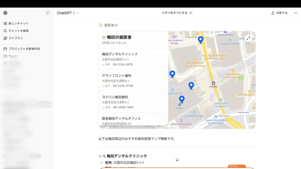 ChatGPTの画面に地図UIが表示されている様子