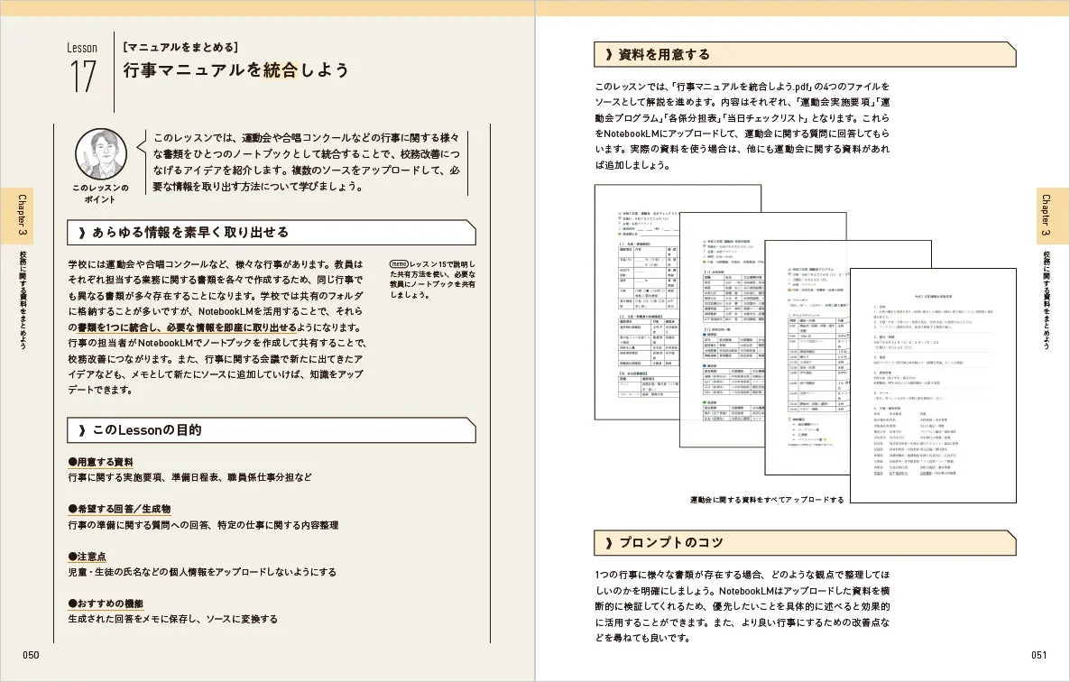 行事マニュアルの統合例