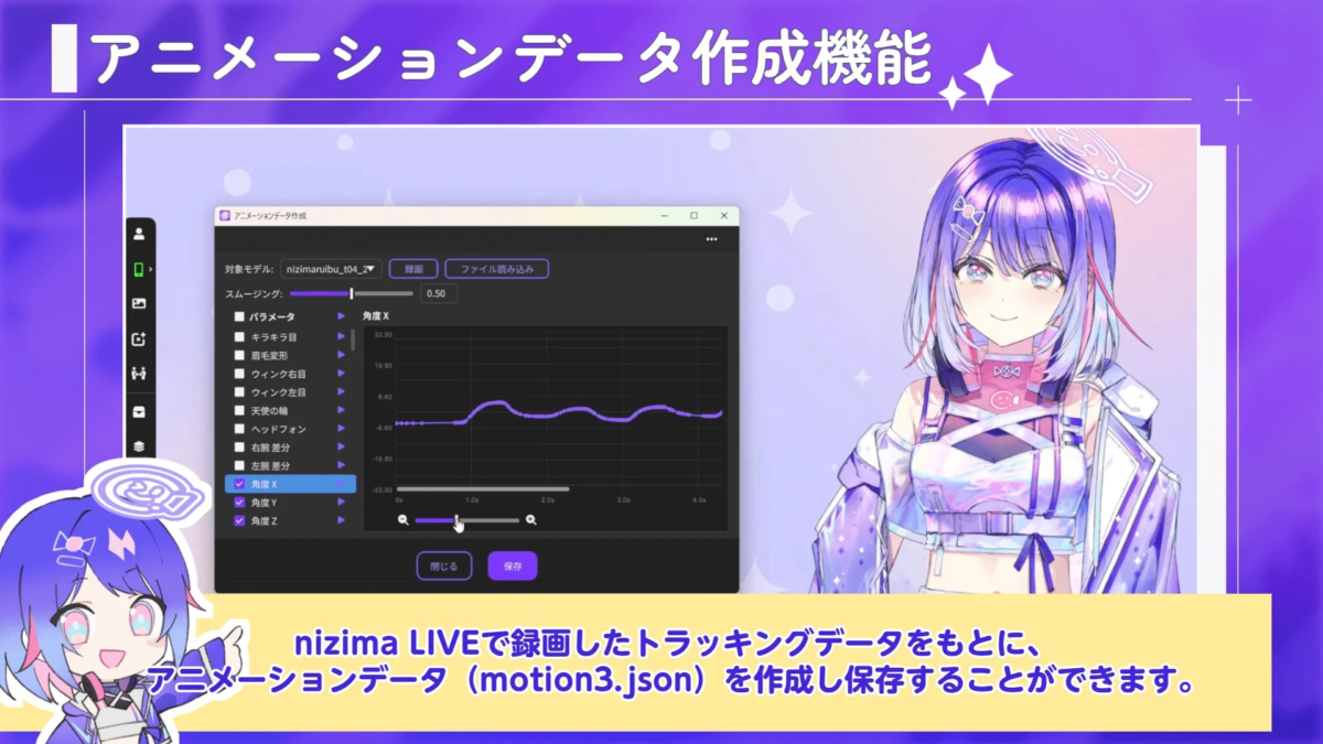 nizima LIVEのアニメーションデータ作成機能のUIとキャラクター