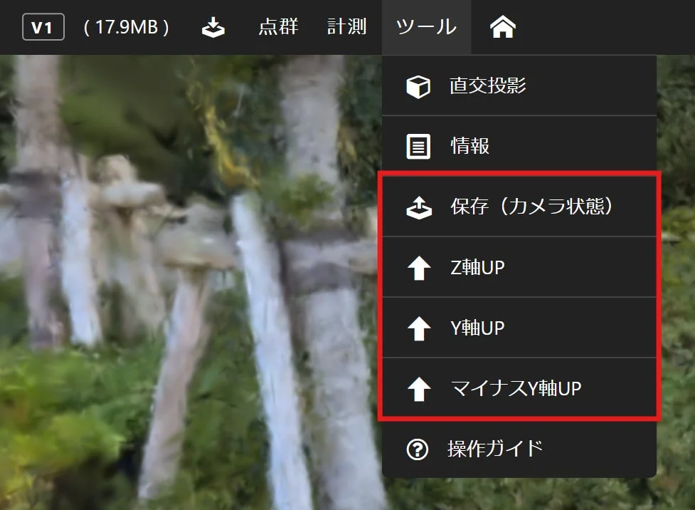 3Dビューアまたは点群データ処理ソフトウェアのUIの一部