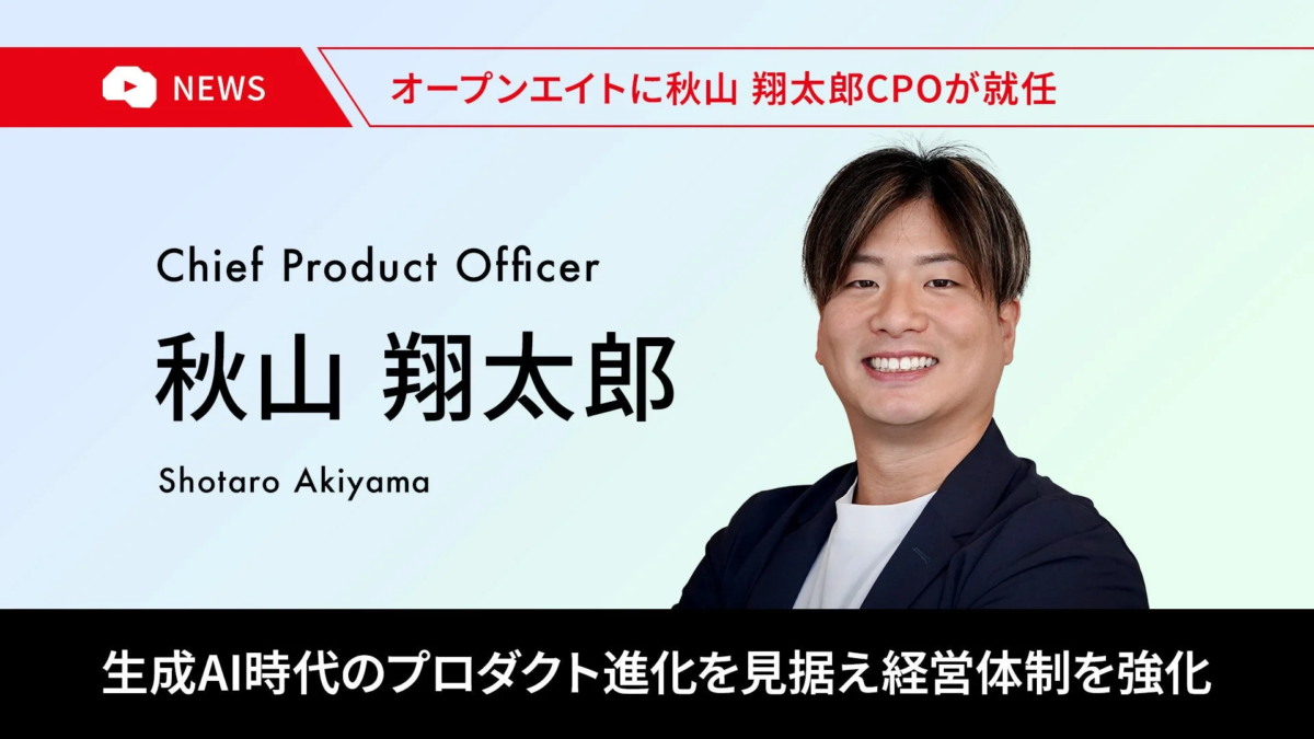 秋山翔太郎氏 CPO就任