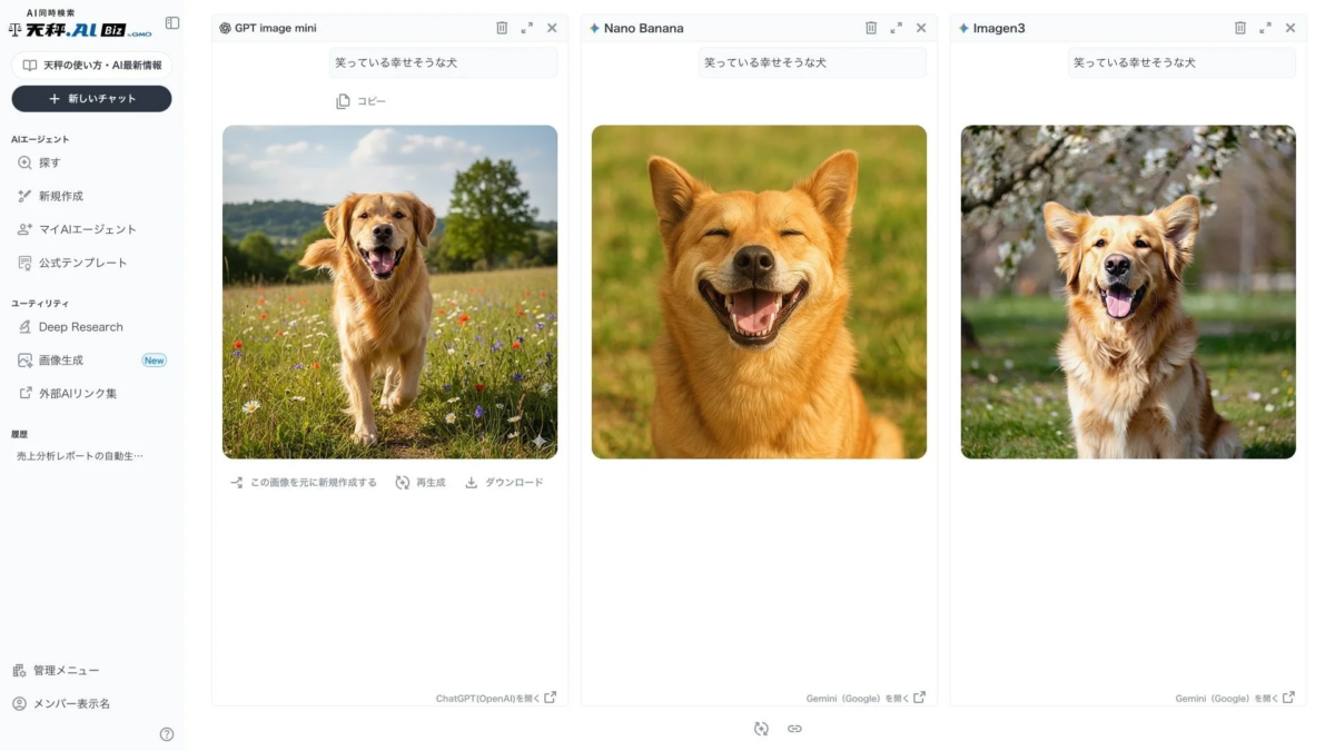 AI同時検索サービス「天秤.AI.BIZ」の画面