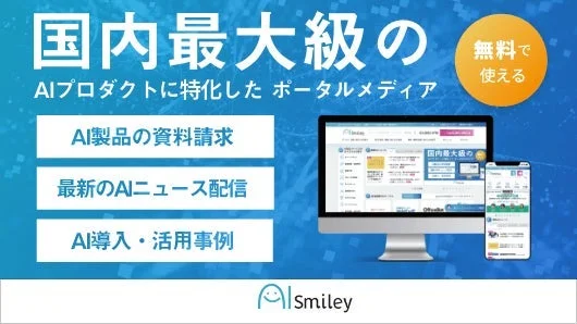 AIポータルメディア AIsmiley AIポータルメディア AIsmiley