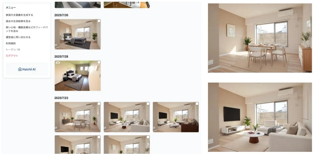 AIによる家具付き画像生成例