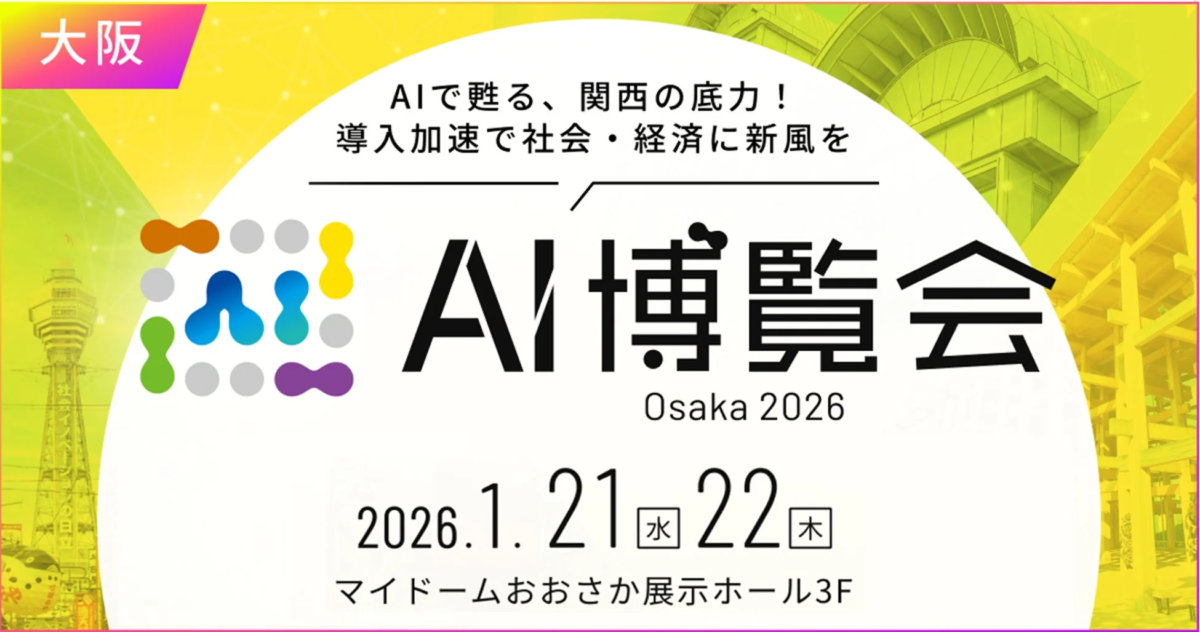 AI博覧会 Osaka 2026 AI博覧会 Osaka 2026