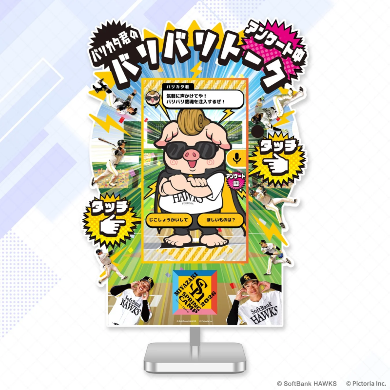 バリバリ君のバリバリトーク デジタルサイネージ