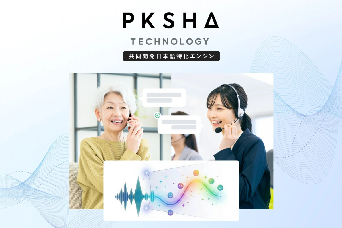 PKSHA TECHNOLOGY 共同開発日本語特化エンジン