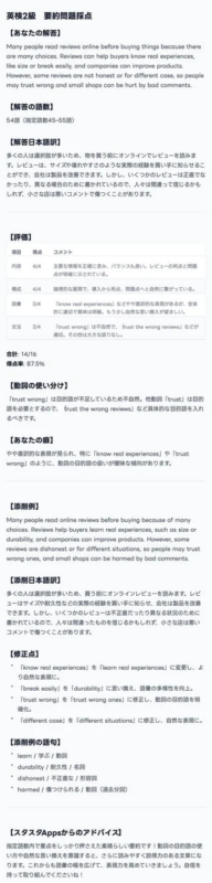 英検2級 要約問題採点結果の例