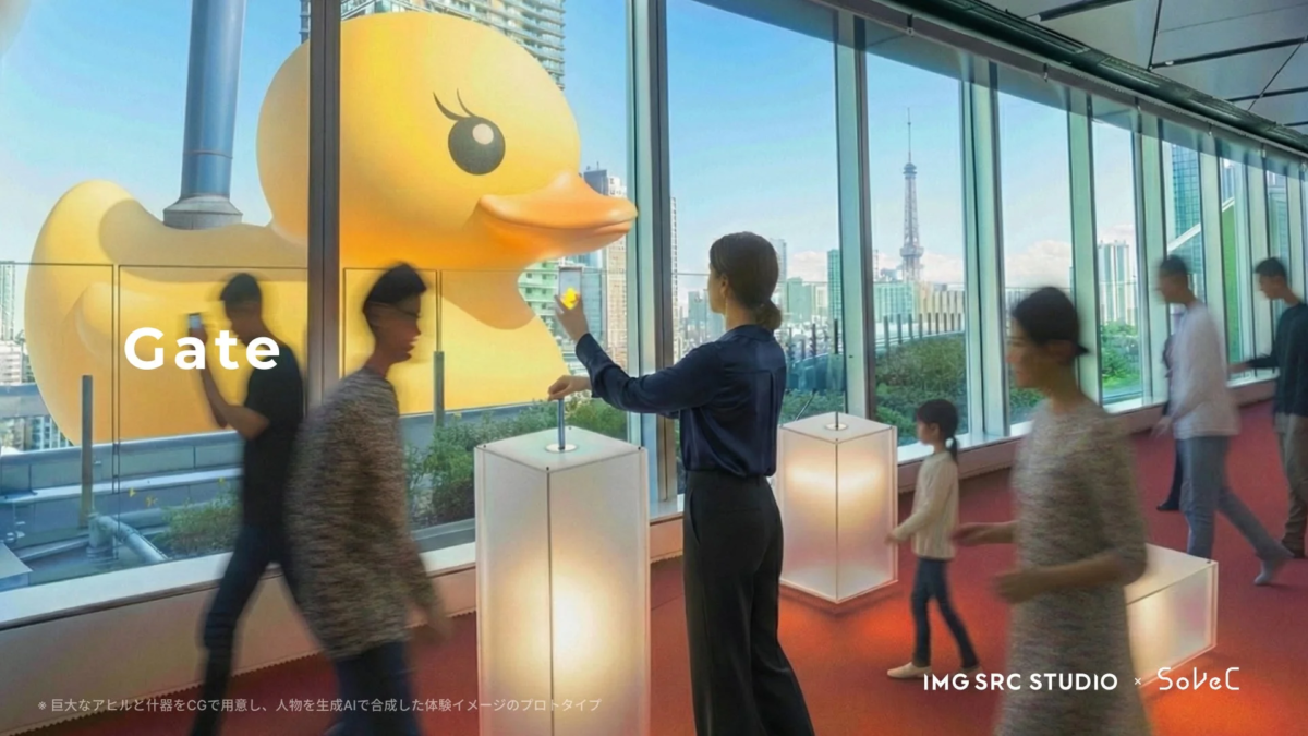 巨大なアヒルと什器をCGで用意し、人物を生成AIで合成した体験イメージのプロトタイプ