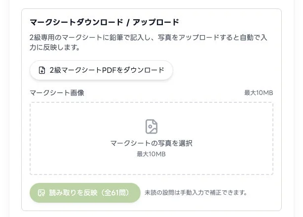 マークシートのダウンロードとアップロード画面
