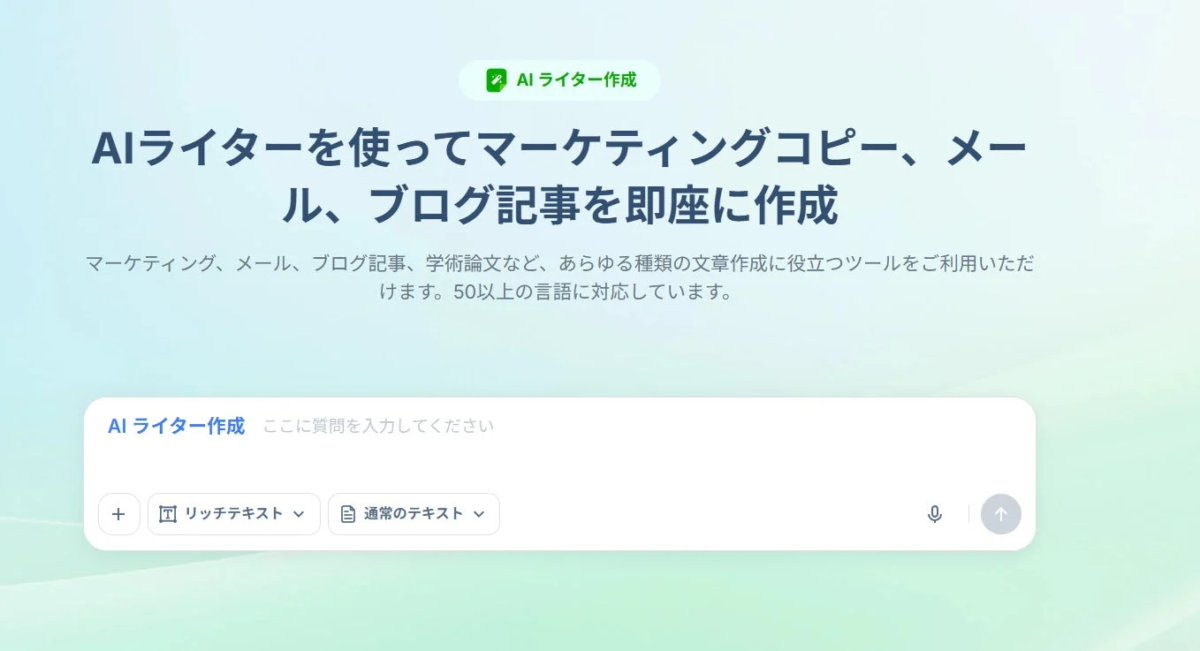 AIライター作成ツールの画像