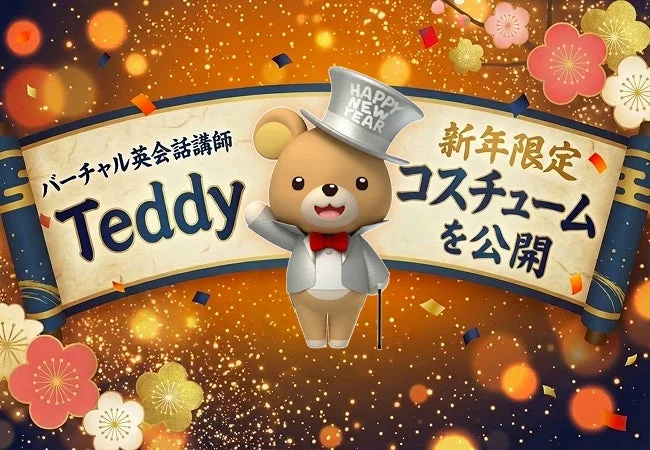 バーチャル英会話講師Teddyの新年限定コスチューム