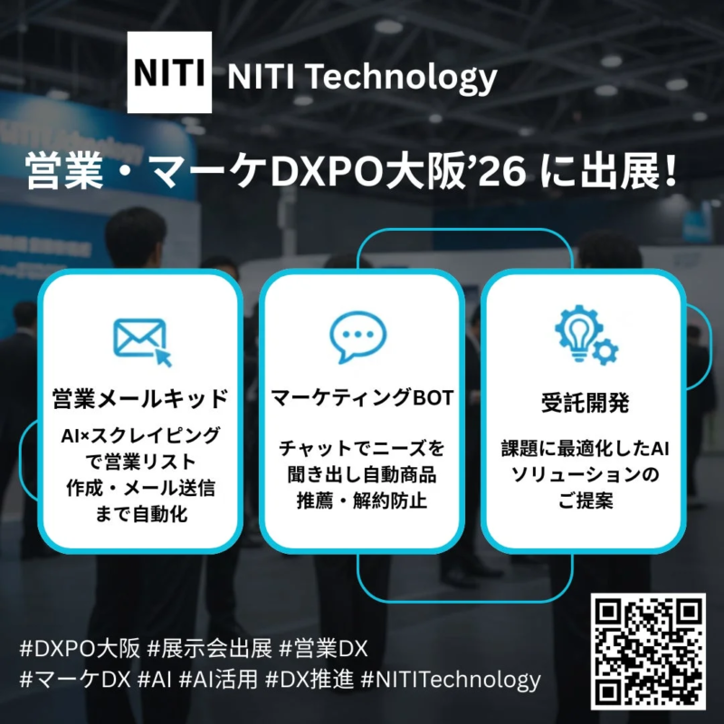 NITI Technologyが「営業・マーケDXPO大阪'26」に出展することを告知する画像