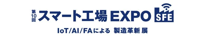 第10回 スマート工場EXPOのロゴ
