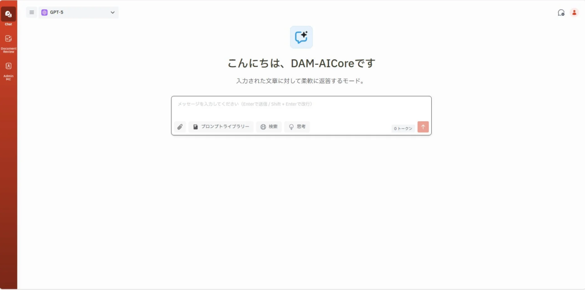 DAM-AICoreのチャット画面イメージ