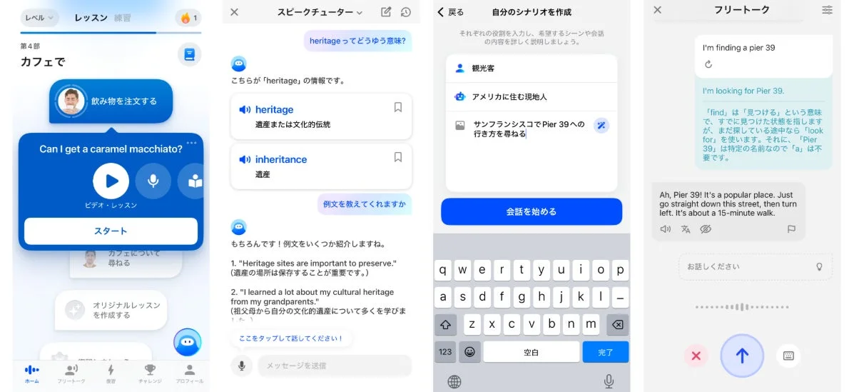 AI英会話「スピーク」の特徴を示す画面