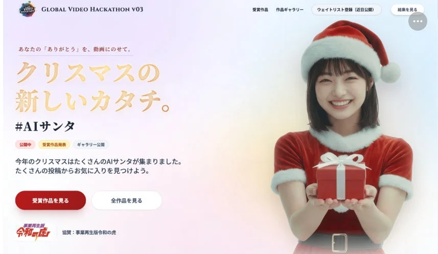 クリスマスをテーマにしたAIサンタのイベント告知