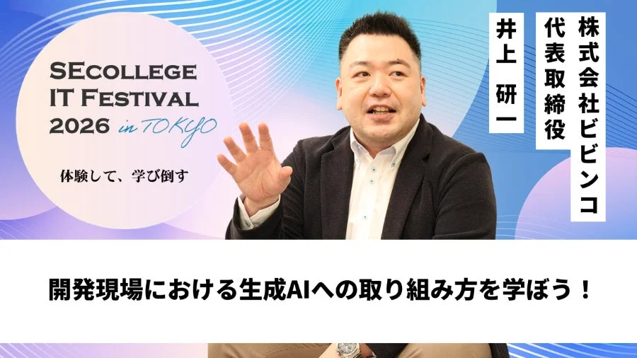開発現場における生成AIへの取り組み方