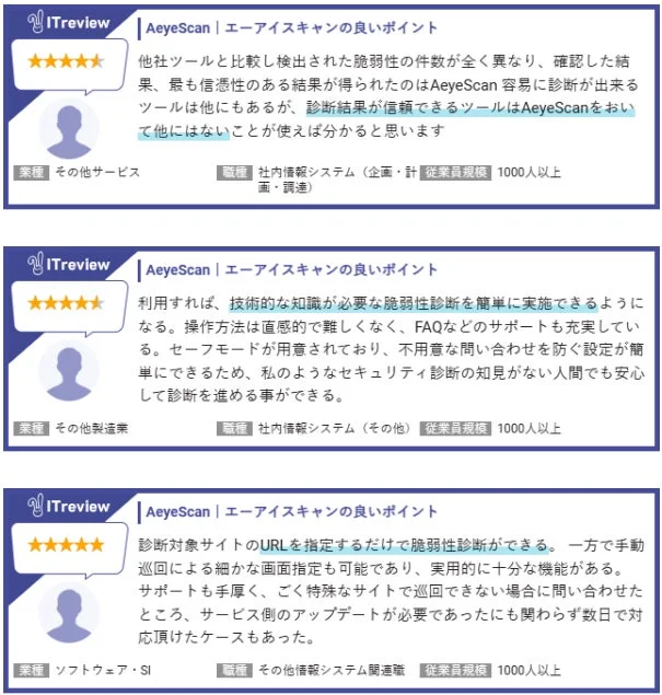 AeyeScan ユーザーレビュー