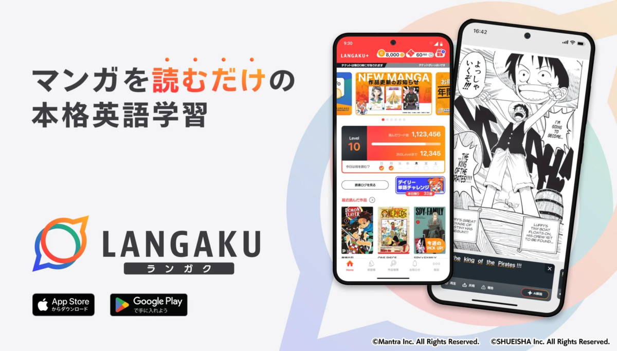 マンガ英語多読アプリLangaku