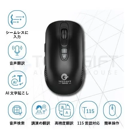 AIマウスの多機能性を示す画像