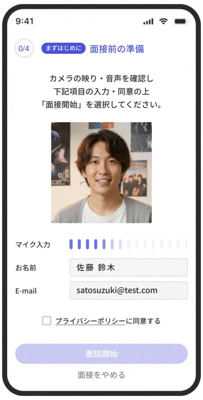 オンライン面接の準備画面を示すモバイルアプリのスクリーンショット