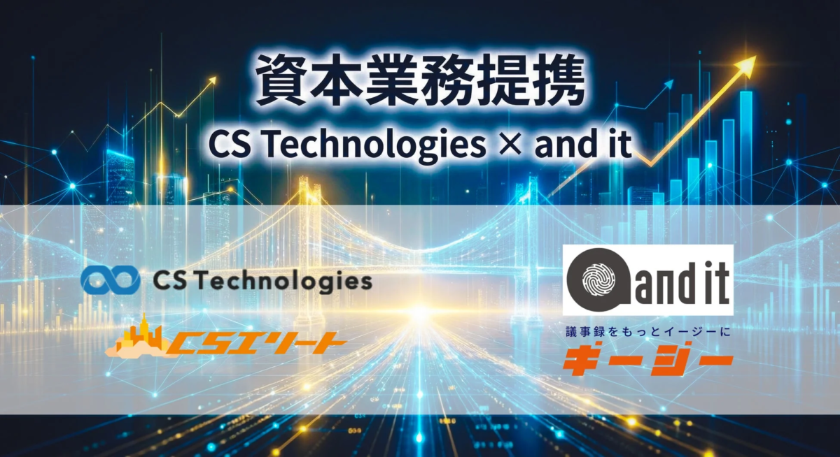 CS Technologiesとand itの資本業務提携を発表する画像