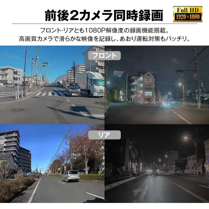 前後2カメラ同時録画