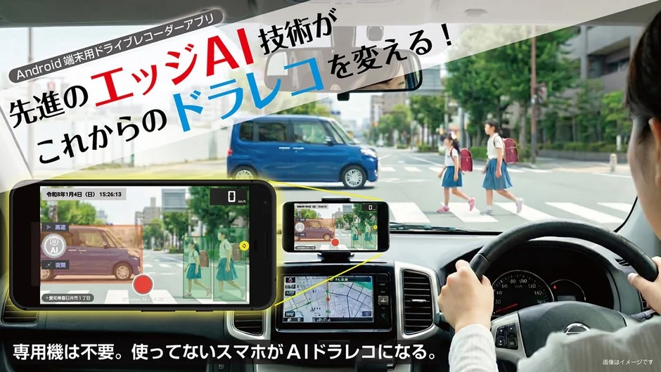 AI解析対応のスマートフォン用ドライブレコーダー「DriveRec」